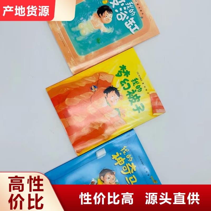 绘本批发绘本招微商代理出货及时
