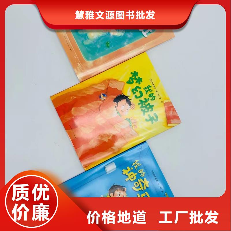 绘本批发幼儿书籍批发品质之选