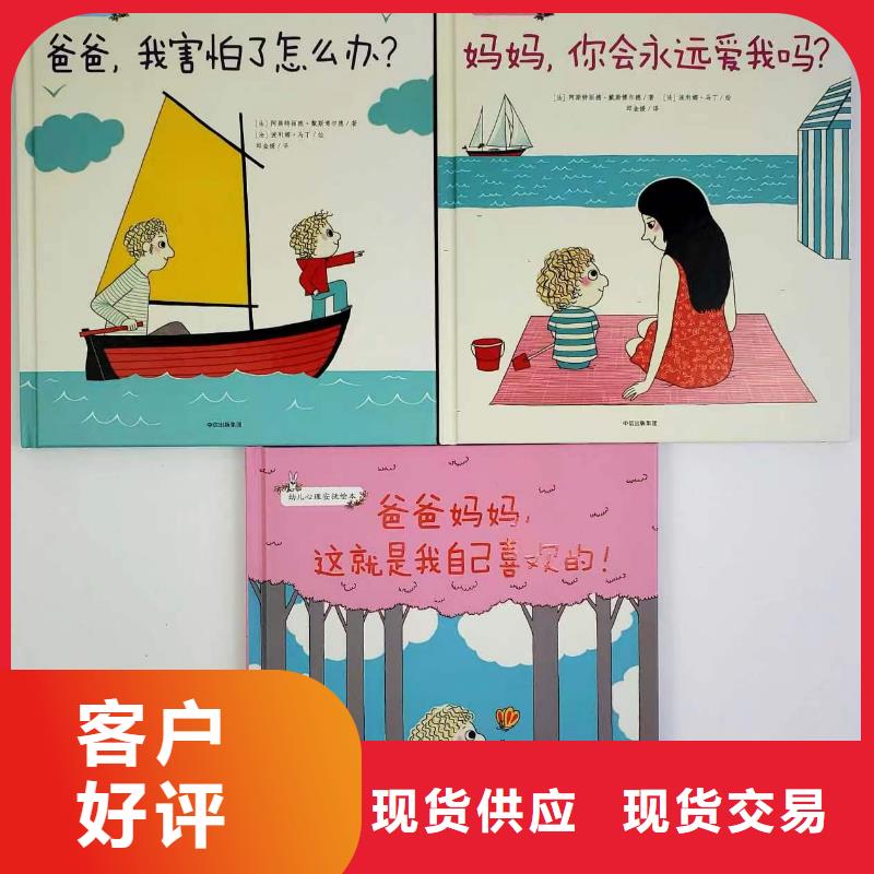 绘本批发儿童文学书籍批发好货有保障