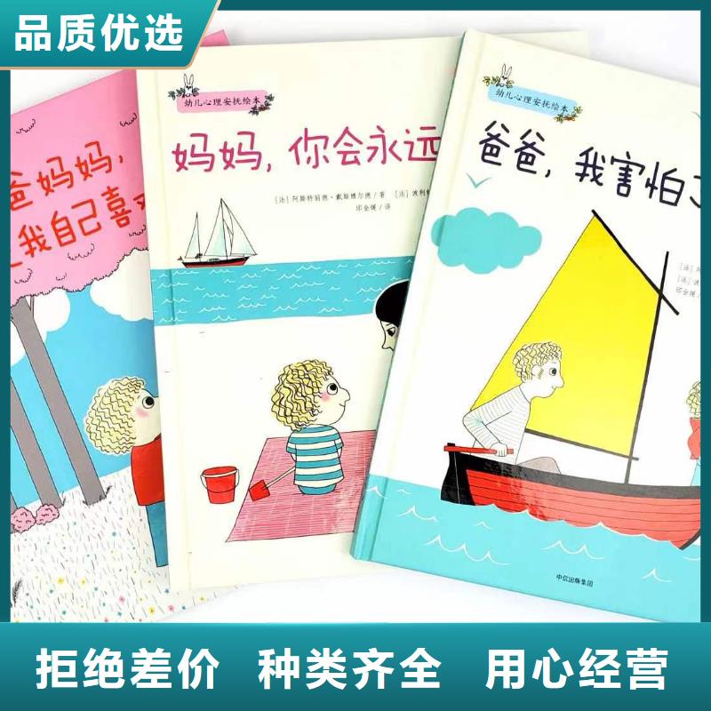 绘本批发画册书籍批发全新升级品质保障