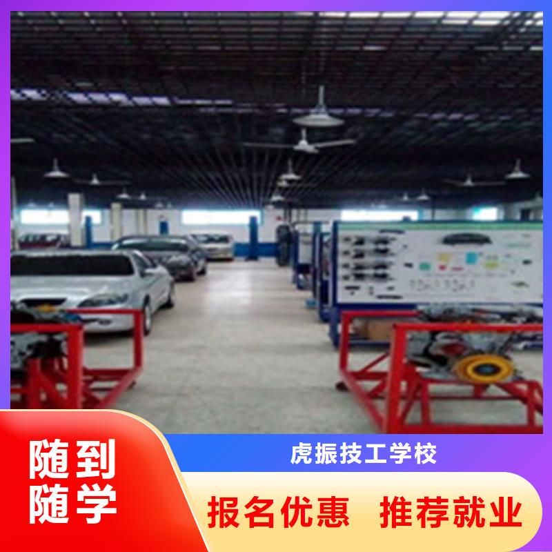 汽修培训【焊工焊接培训学校哪家好】专业齐全由虎振为您