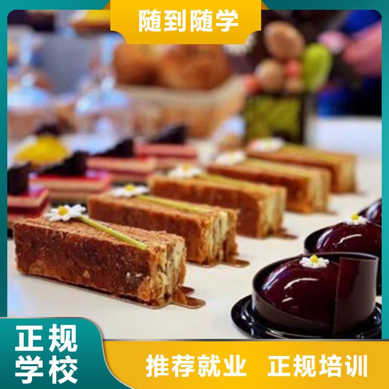 中西糕点培训学真技术