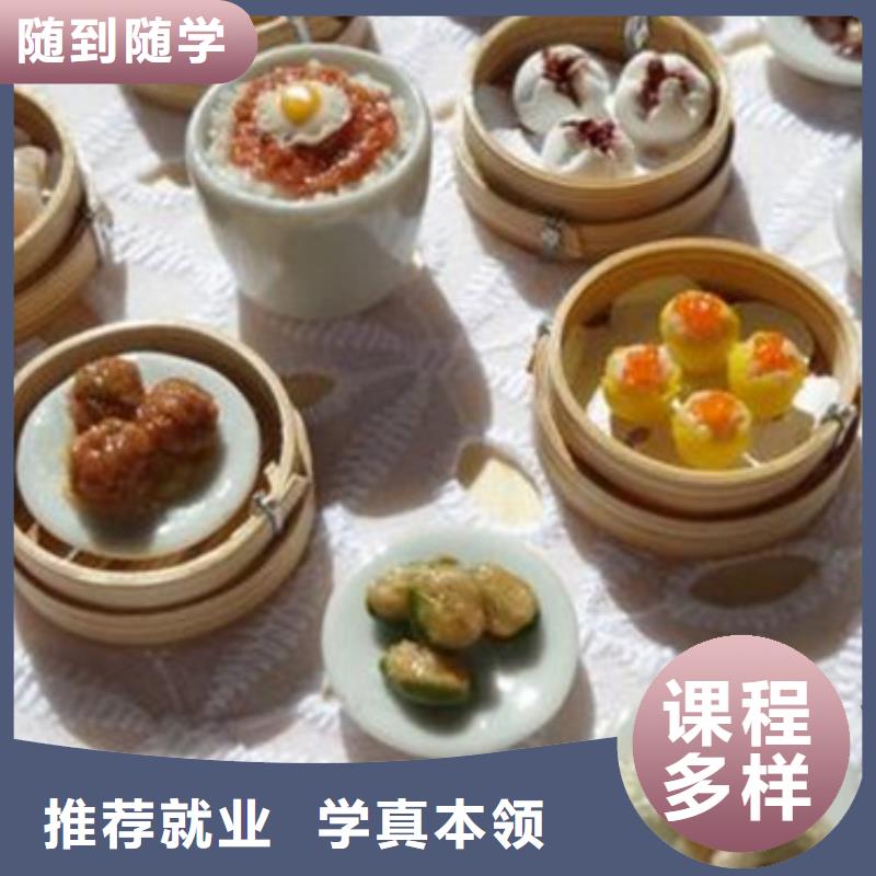  中西面点培训技能+学历