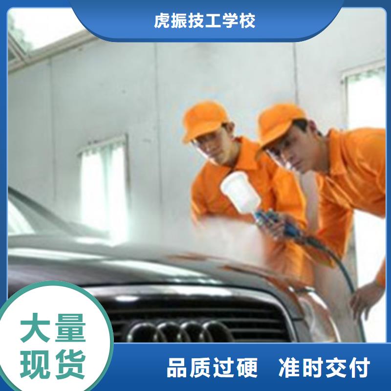 汽车钣金喷漆培训厨师技校哪家好学真技术|志丹|宜川|汉中|咸阳|西安|榆林|铜川|宝鸡|安康货源