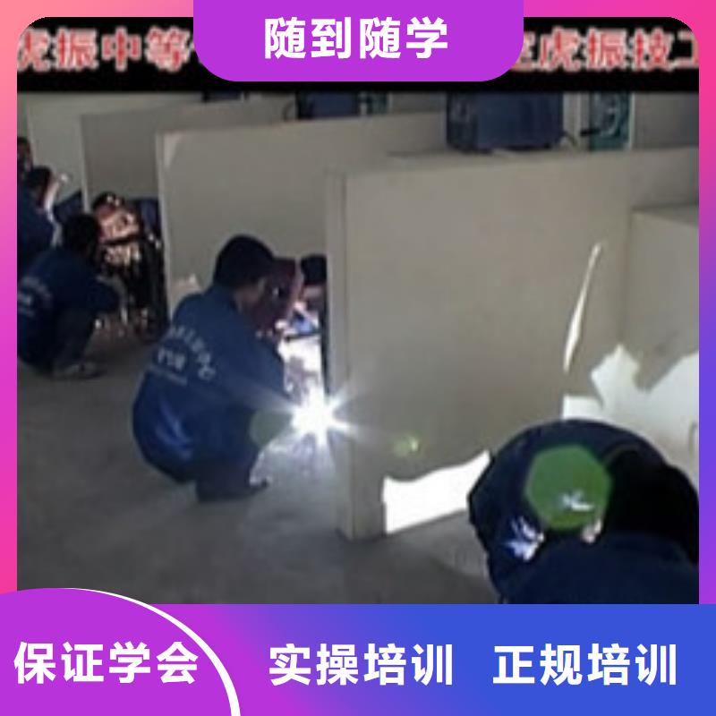 【 焊接技术培训,美容美发培训学校哪家好课程多样】保证学会