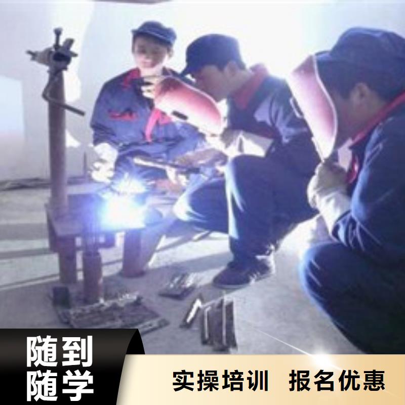  焊接技术培训专业齐全