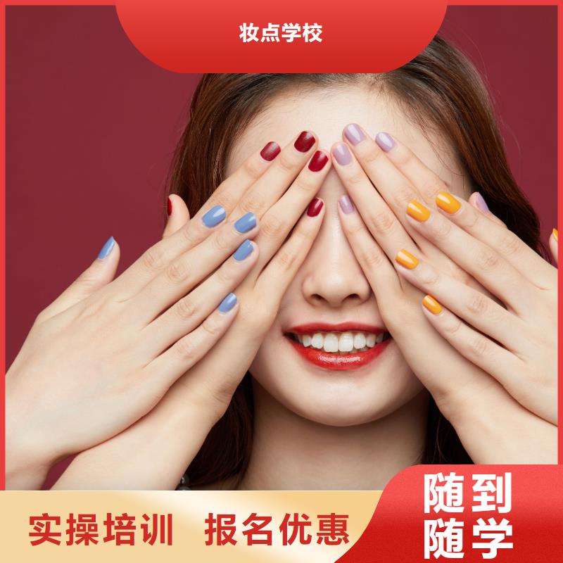 【 美甲_美甲学校正规学校】|美发培训-妆点学校(莱芜市分公司)