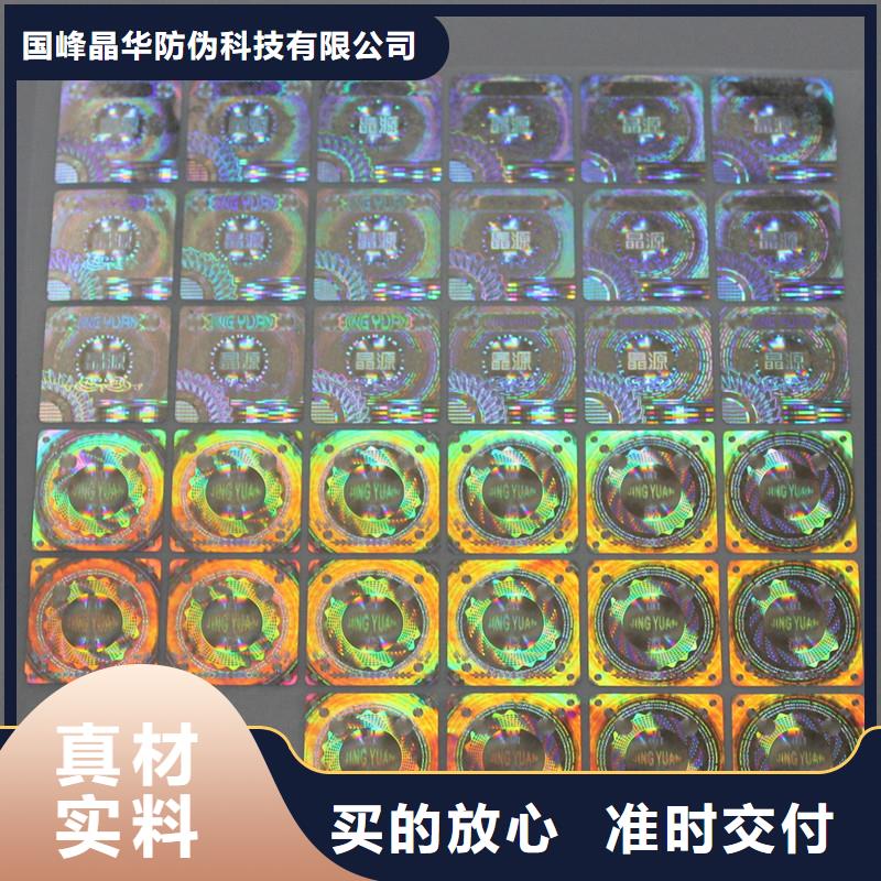 激光防伪标签厂家现货批发