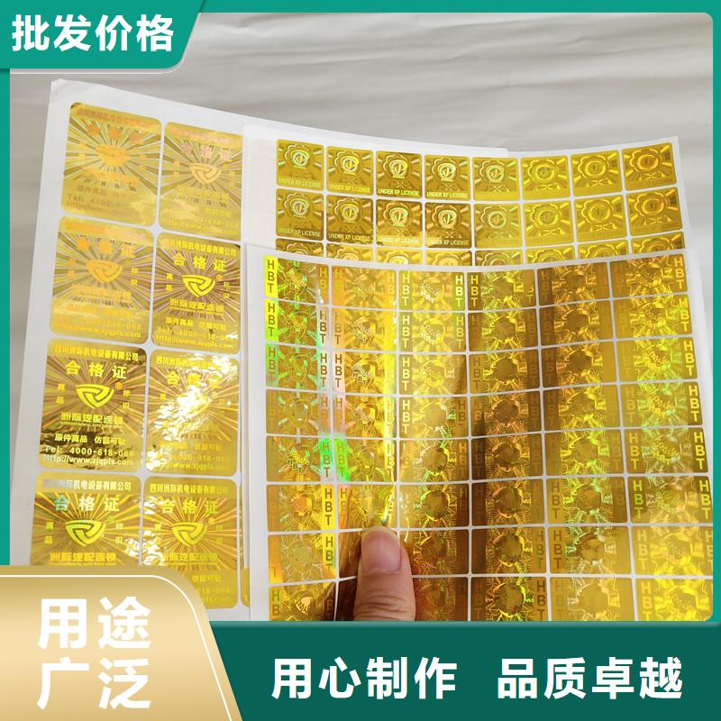 【激光防伪标签】,void防伪标签精心-国峰晶华防伪科技(辽宁省分公司)-阿奇乐乐