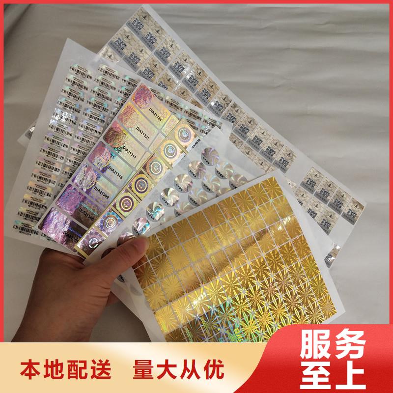 激光防伪标签防伪等级制作当地货源