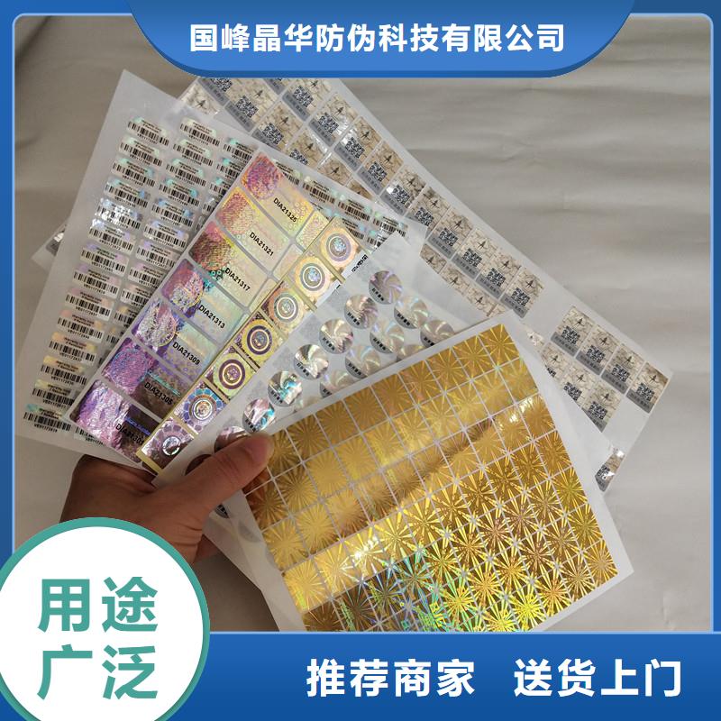 激光防伪标签餐票防伪印刷品质商家