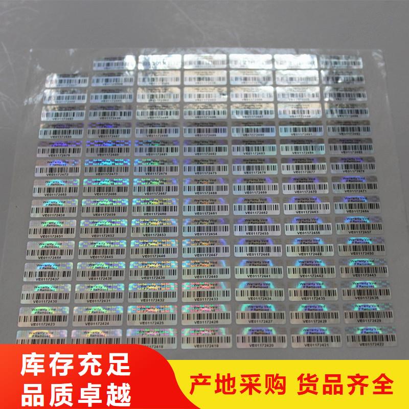 激光防伪标签供您所需
