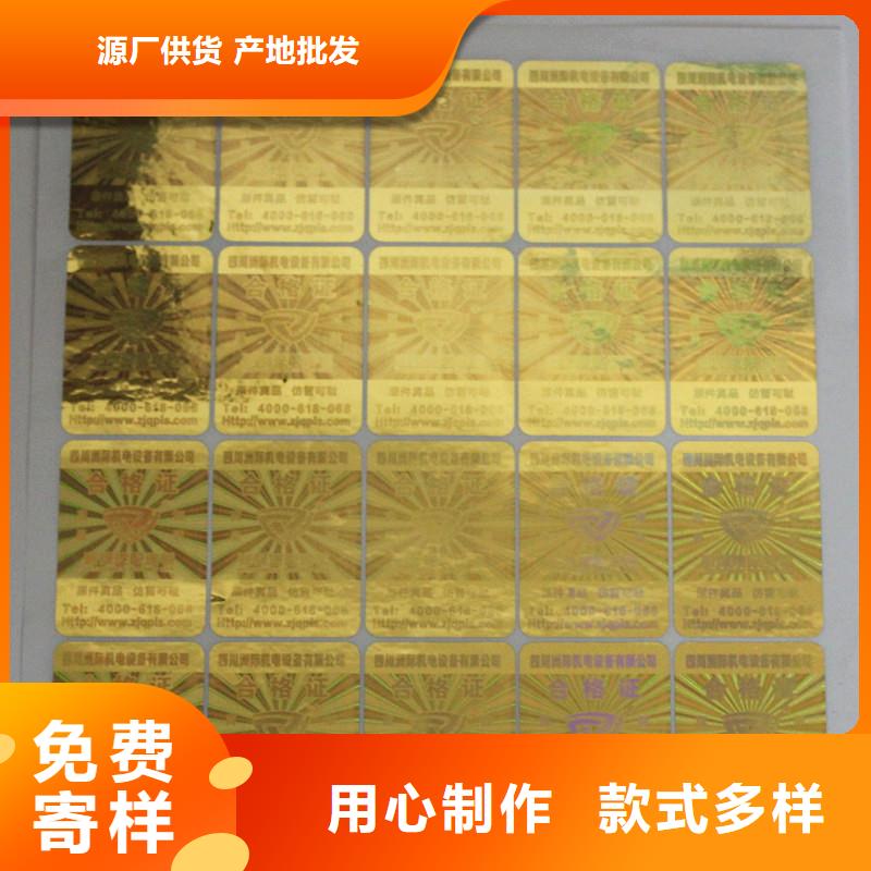 激光防伪标签严格把关质量放心