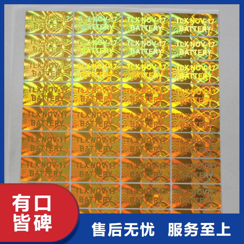  激光防伪标签实力雄厚品质保障
