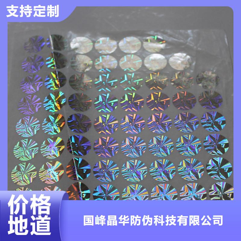 激光防伪标签追求品质