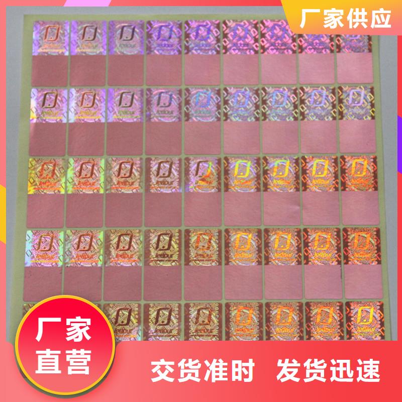 激光防伪标签品质优选