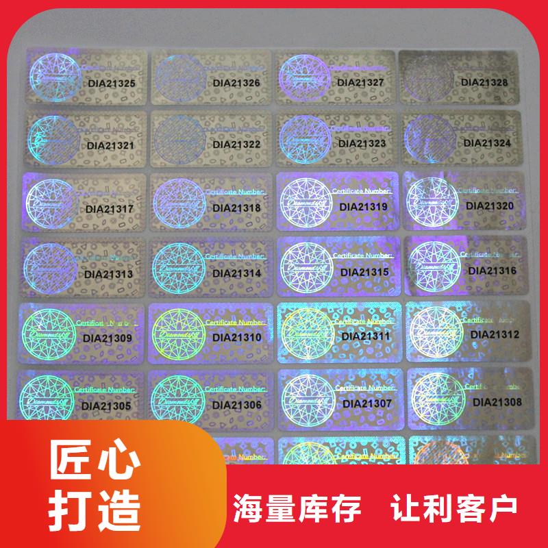 激光防伪标签价格公道合理
