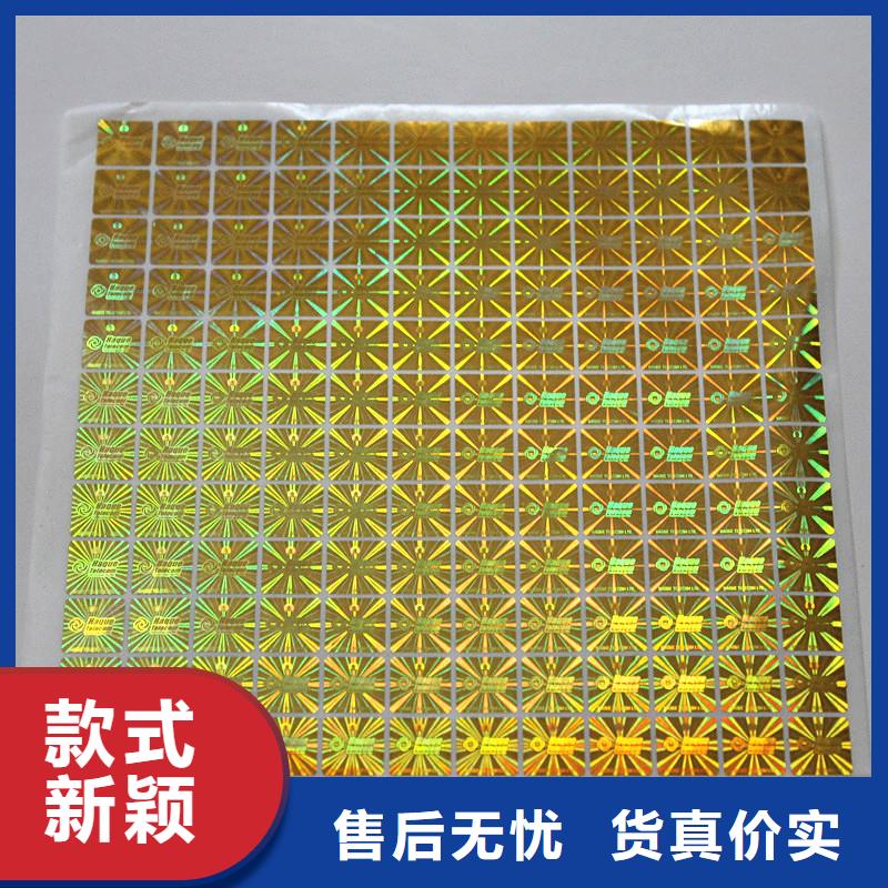 激光防伪标签定制防伪封皮产品细节