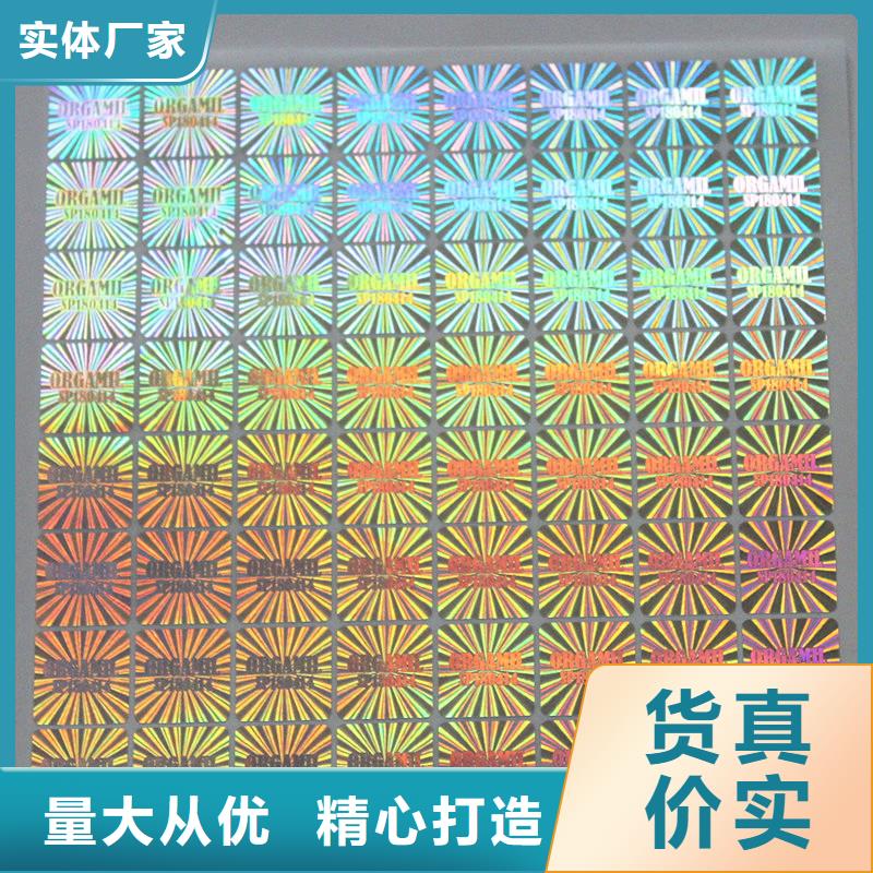 激光防伪标签,封皮外壳封套外皮卓越品质保障