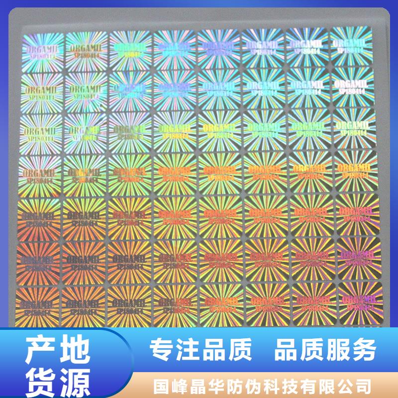  激光防伪标签源头厂商