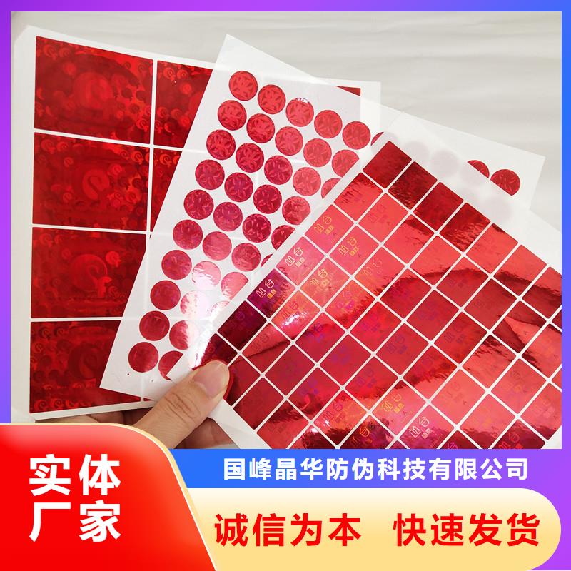  激光防伪标签技术先进