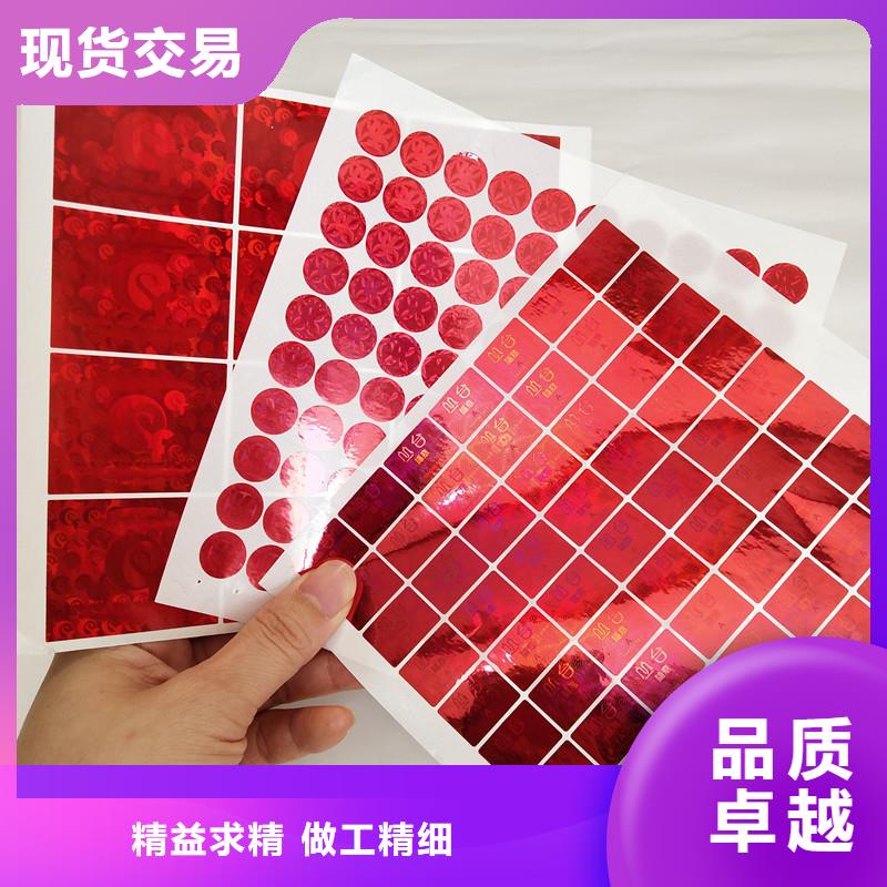 【激光防伪标签】_防伪纸张厂家直营