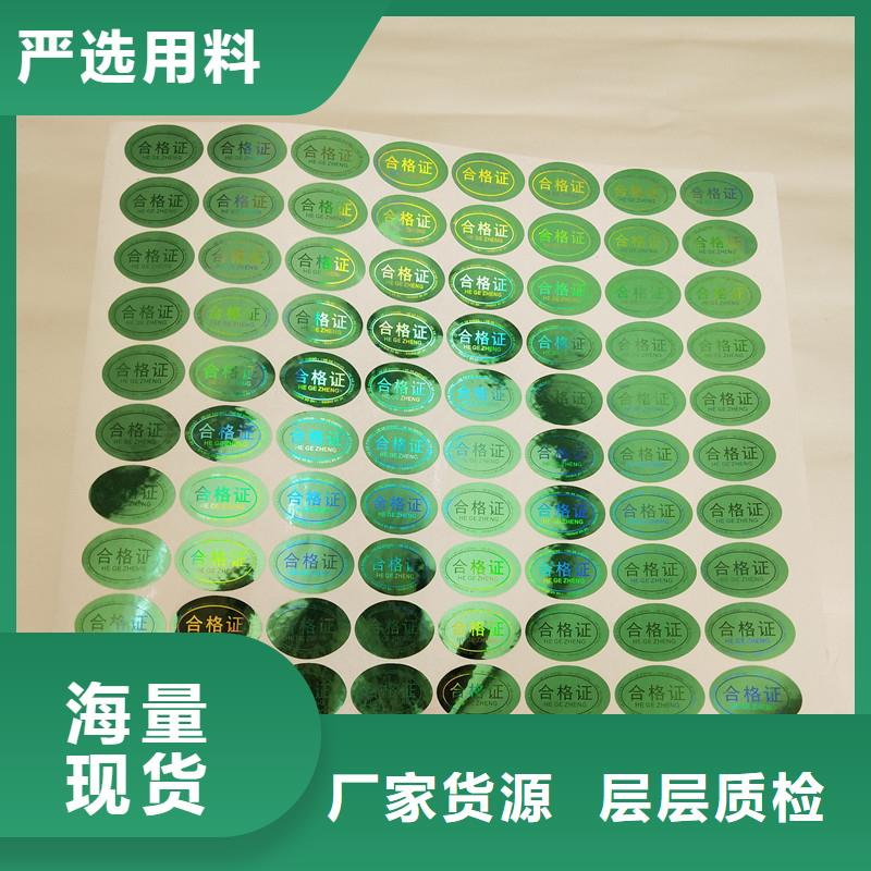  激光防伪标签厂家现货批发