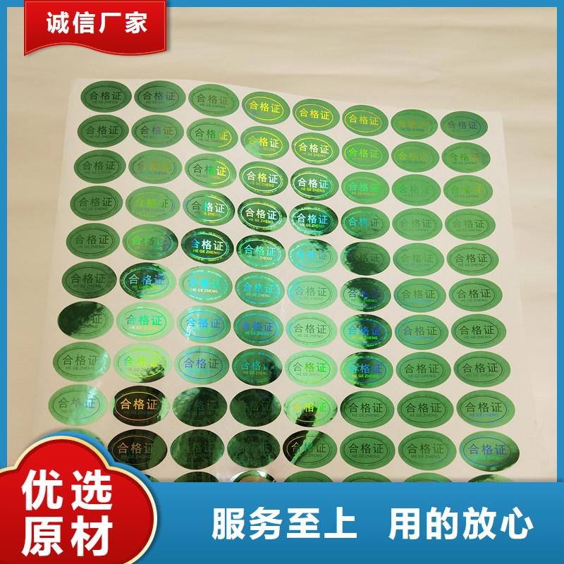  激光防伪标签打造行业品质