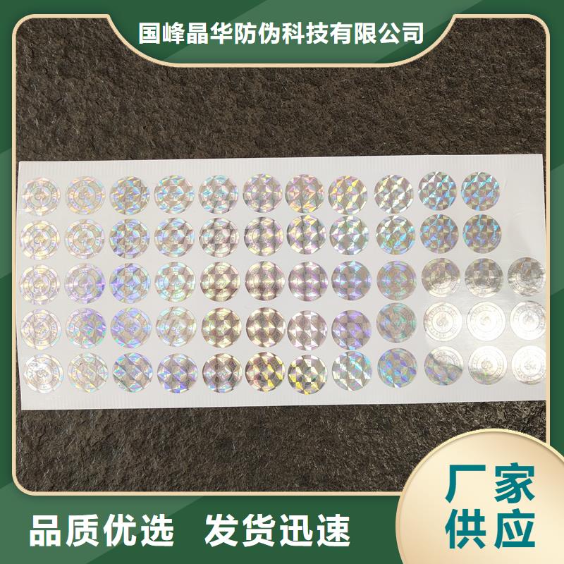 激光防伪标签闪电发货