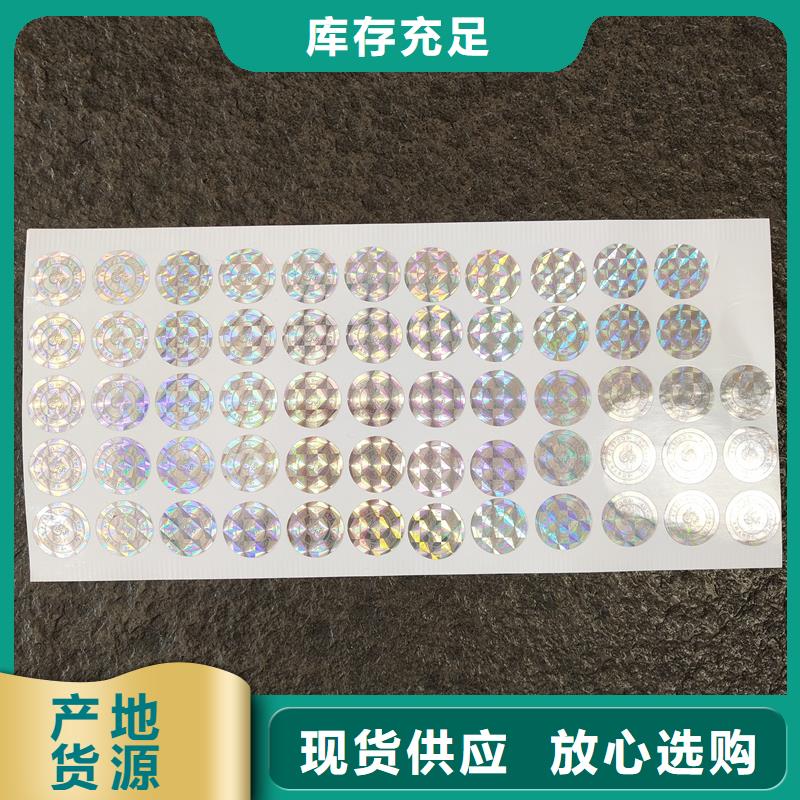 激光防伪标签按需定制