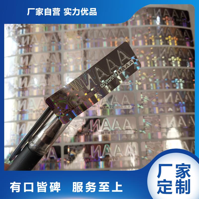 【激光防伪标签】,防伪标签价格一站式采购商家由国峰晶华为您