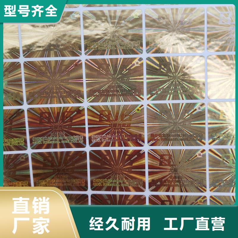 【激光防伪标签】,防伪标签价格一站式采购商家由国峰晶华为您