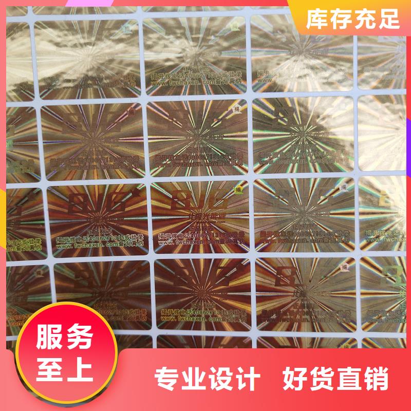 激光防伪标签价格公道合理