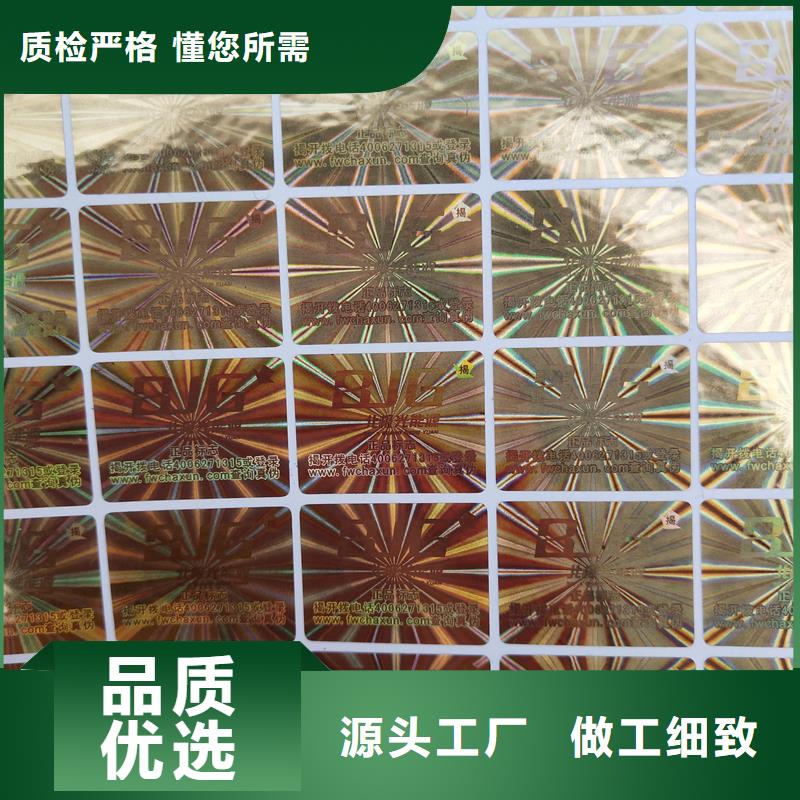  激光防伪标签丰富的行业经验