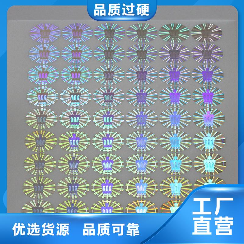 防伪激光标签公司济南厂家激光防伪贴