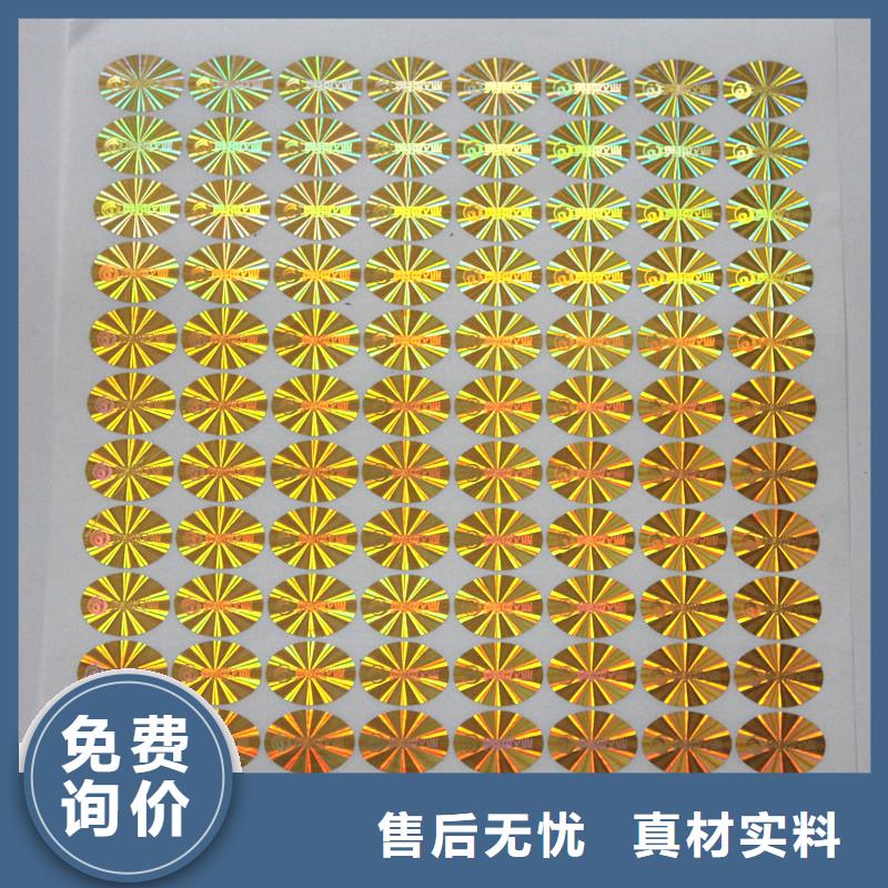 激光防伪标签多种规格库存充足