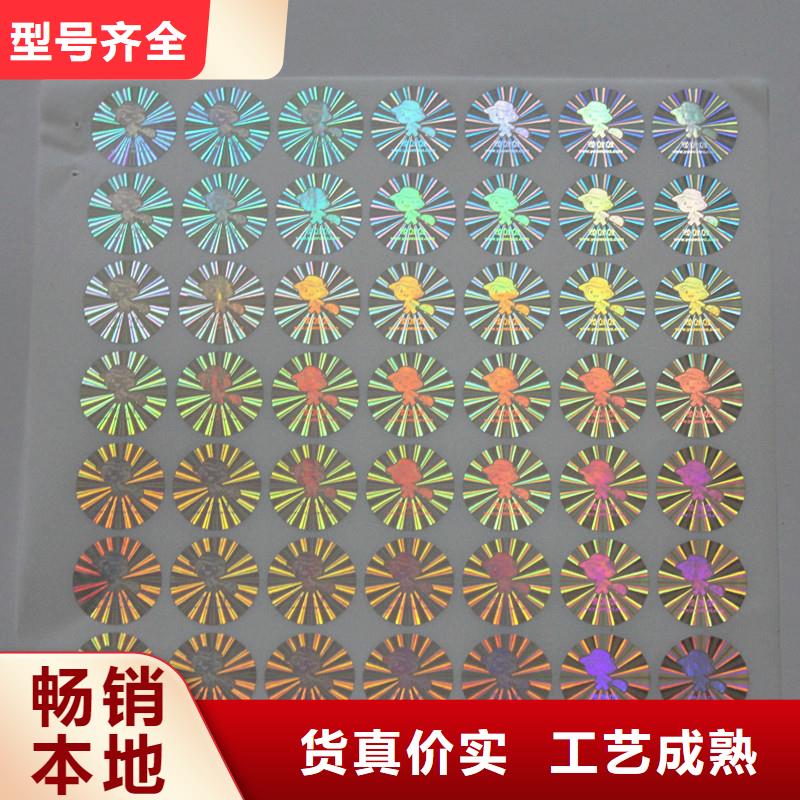 激光防伪标签防伪定做厂家精品选购