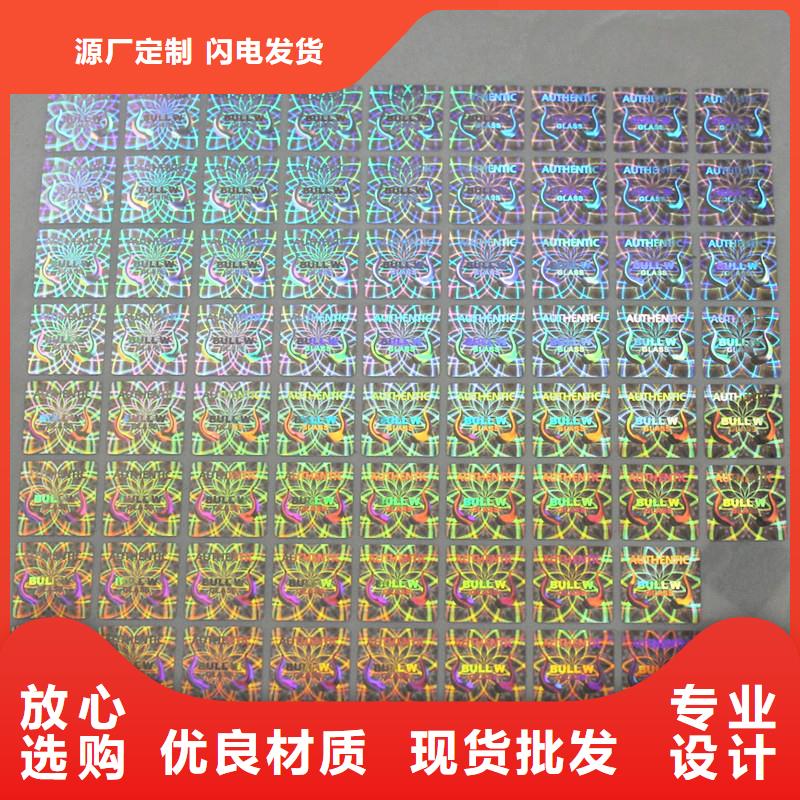  激光防伪标签用品质赢得客户信赖