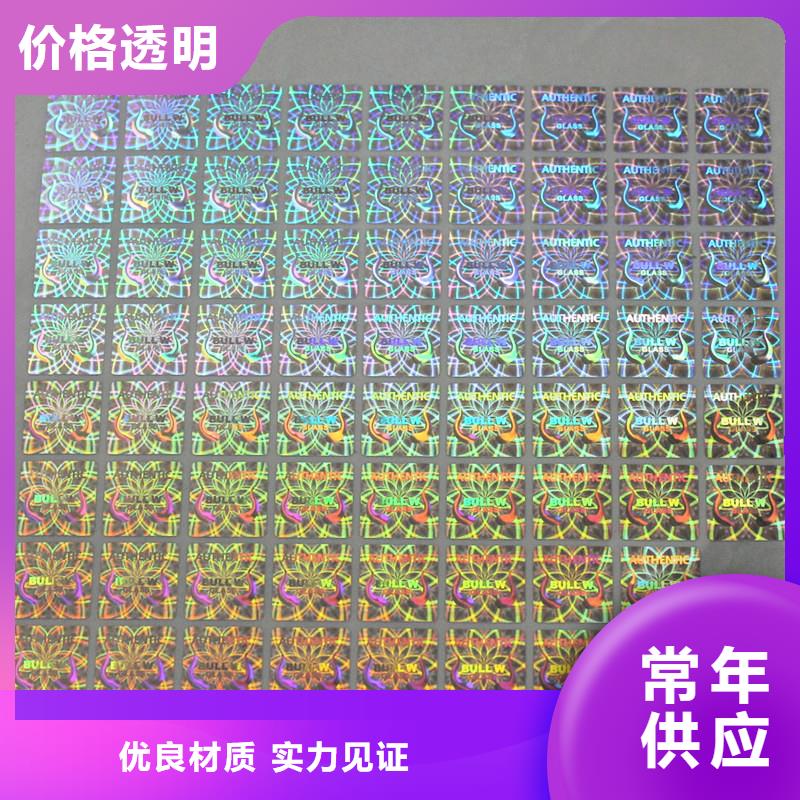 【激光防伪标签】_防伪纸张厂家直营