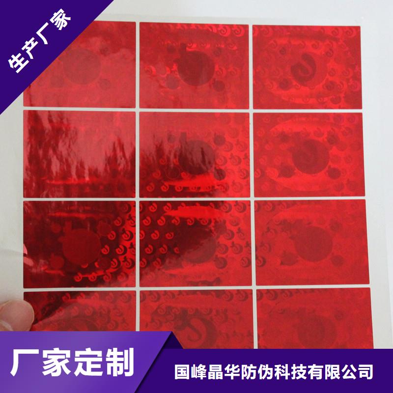  激光防伪标签打造好品质