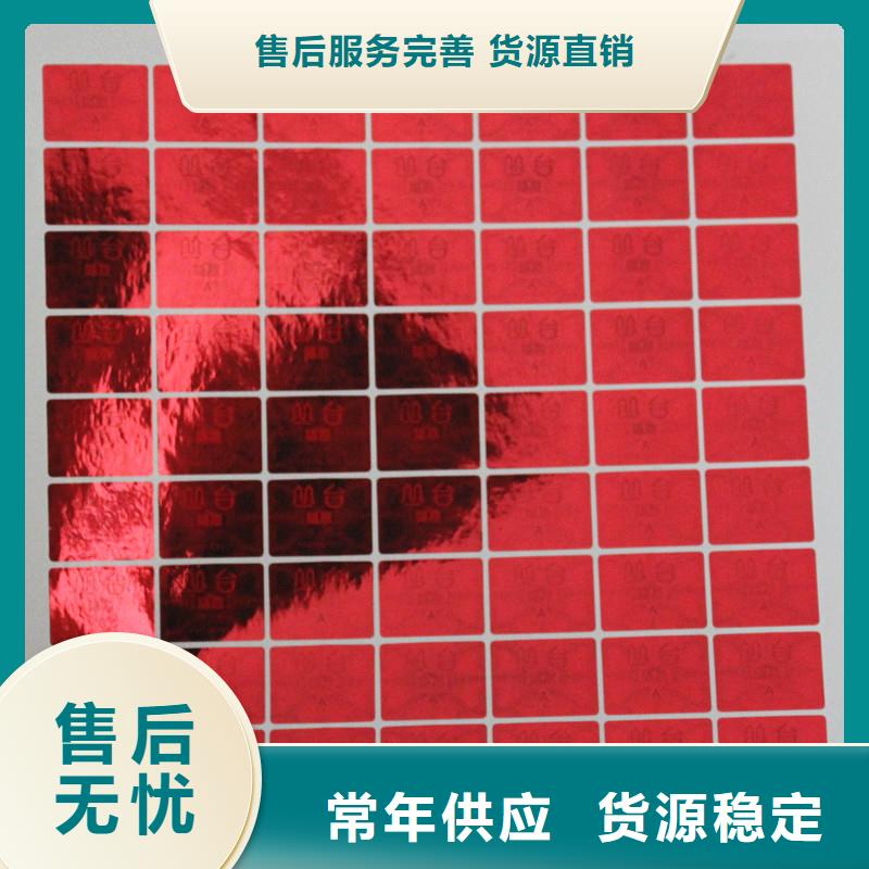 激光防伪标签订制批发