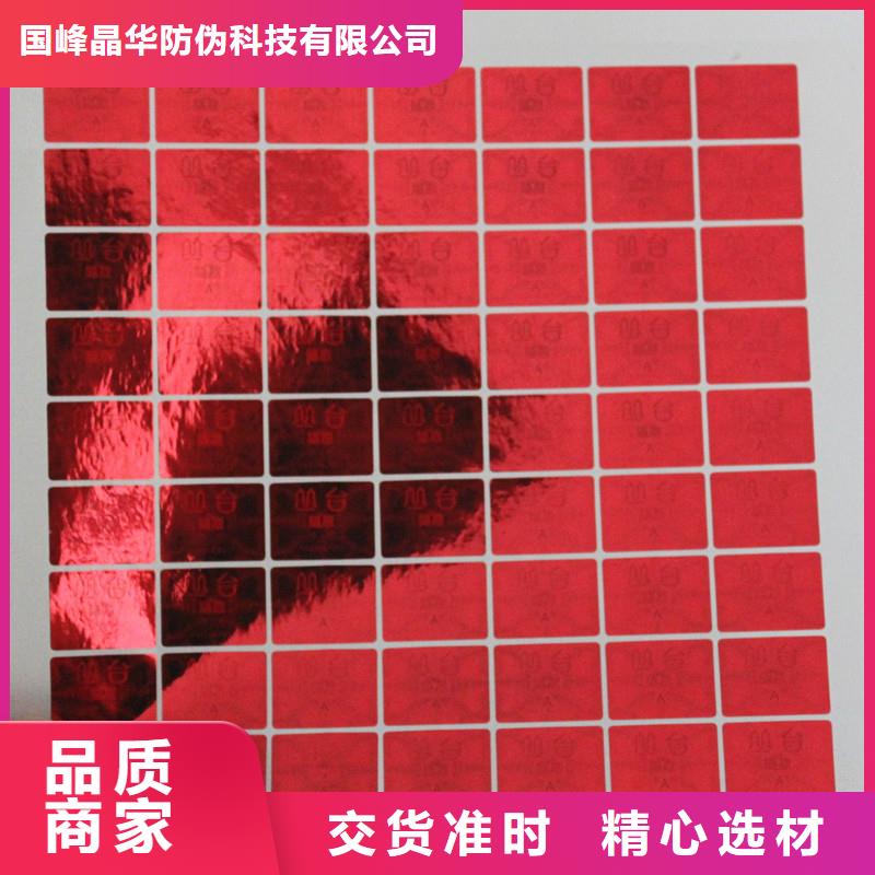 激光防伪标签专注产品质量与服务