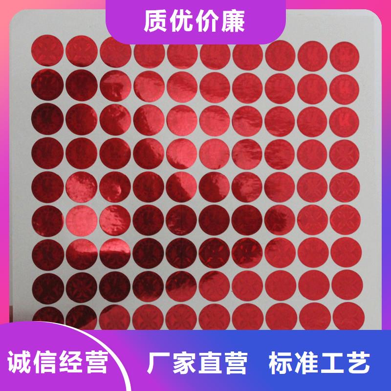激光防伪标签诚信经营