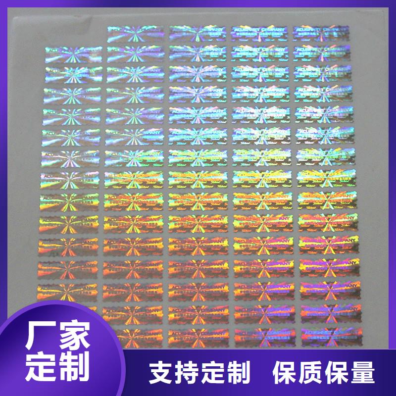 激光防伪标签现货销售