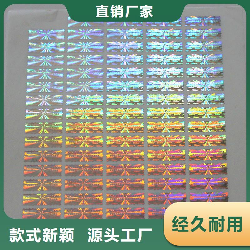 防伪激光标签生产激光防伪标签厂家
