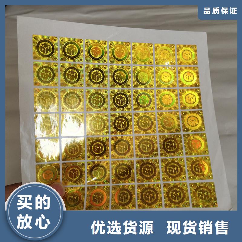 激光防伪标签拒绝伪劣产品