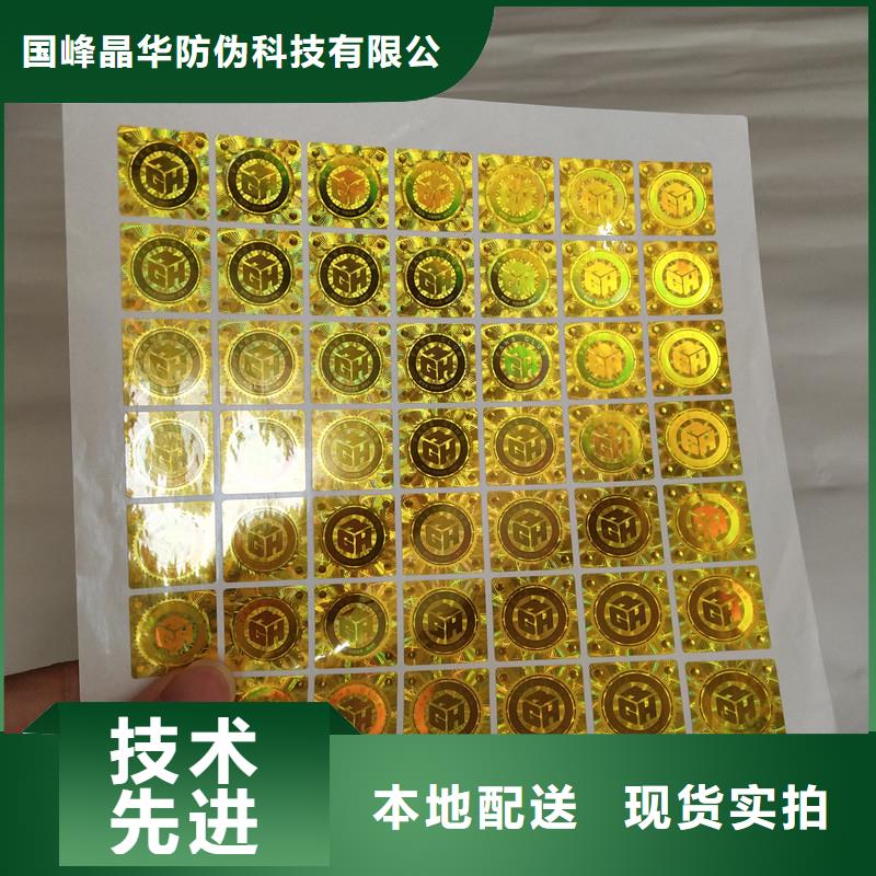 激光防伪标签物流配送