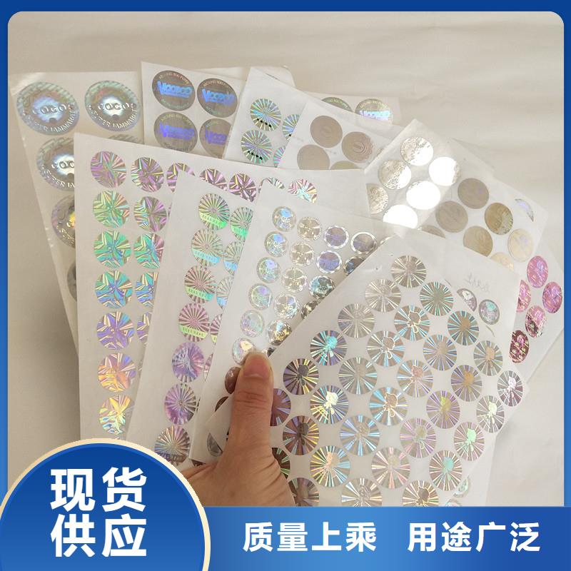 一次性激光防伪标签价钱济南厂家激光防伪贴