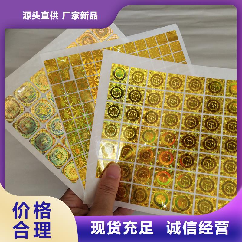 激光防伪标签应用范围广泛