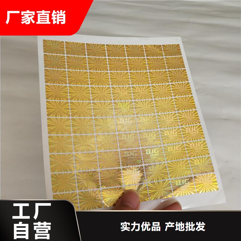 激光防伪标签工厂直销